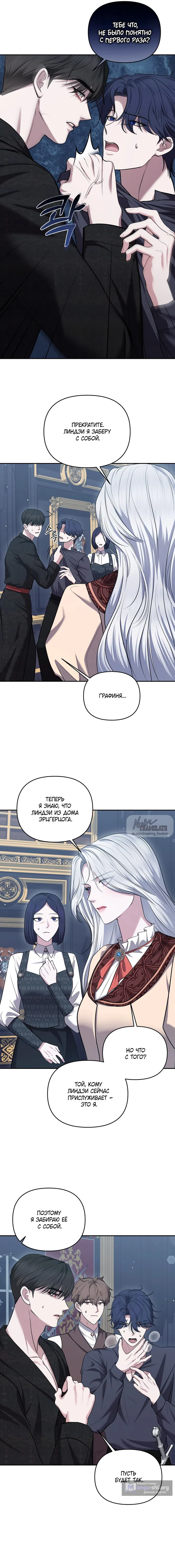 Страница 11 главы 26 манги Я схватила за поводок высокомерного пса / I Grabbed the Arrogant Dog's Leash