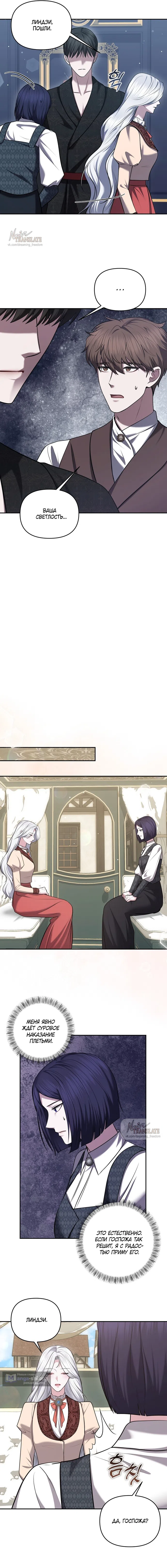 Страница 12 главы 26 манги Я схватила за поводок высокомерного пса / I Grabbed the Arrogant Dog's Leash