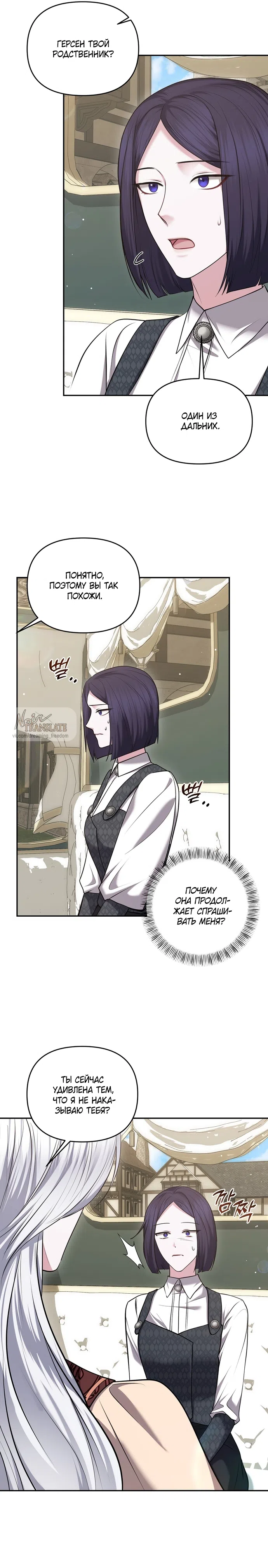 Страница 13 главы 26 манги Я схватила за поводок высокомерного пса / I Grabbed the Arrogant Dog's Leash