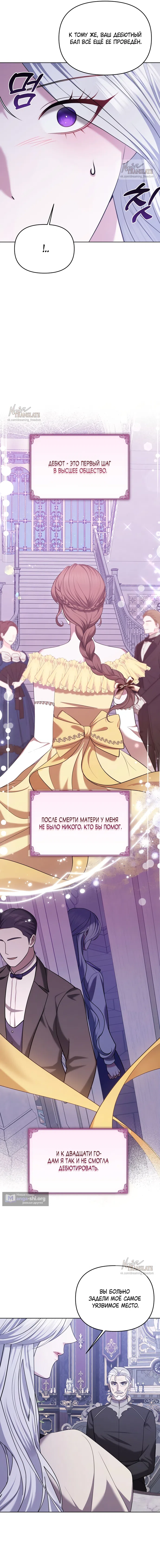 Страница 5 главы 14 манги Я схватила за поводок высокомерного пса / I Grabbed the Arrogant Dog's Leash