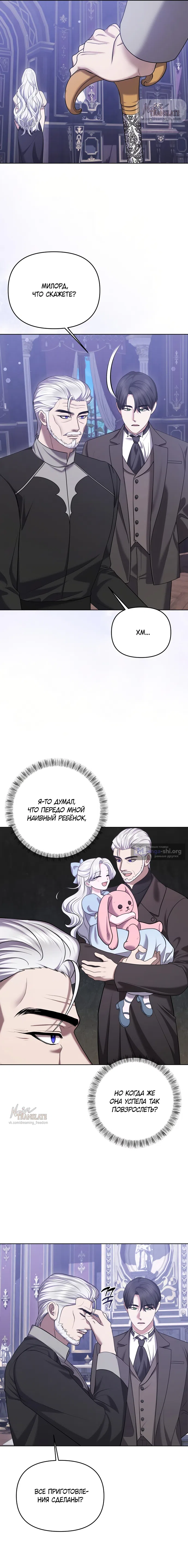 Страница 8 главы 14 манги Я схватила за поводок высокомерного пса / I Grabbed the Arrogant Dog's Leash