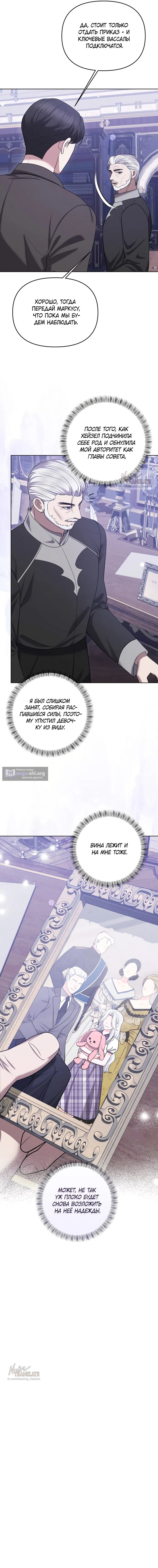 Страница 9 главы 14 манги Я схватила за поводок высокомерного пса / I Grabbed the Arrogant Dog's Leash