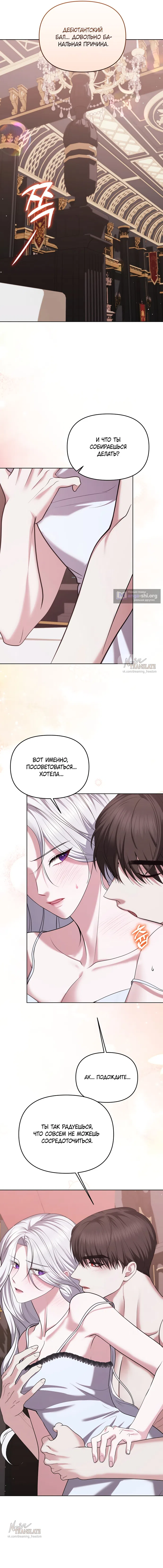 Страница 10 главы 14 манги Я схватила за поводок высокомерного пса / I Grabbed the Arrogant Dog's Leash