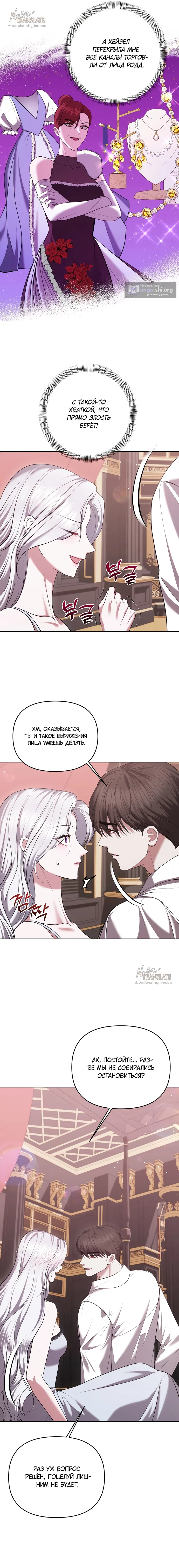 Страница 12 главы 14 манги Я схватила за поводок высокомерного пса / I Grabbed the Arrogant Dog's Leash
