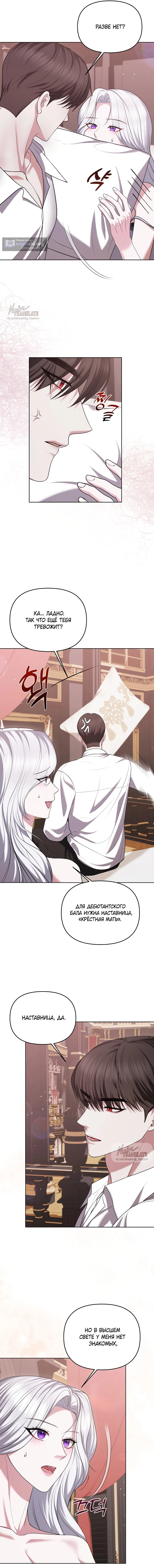 Страница 13 главы 14 манги Я схватила за поводок высокомерного пса / I Grabbed the Arrogant Dog's Leash