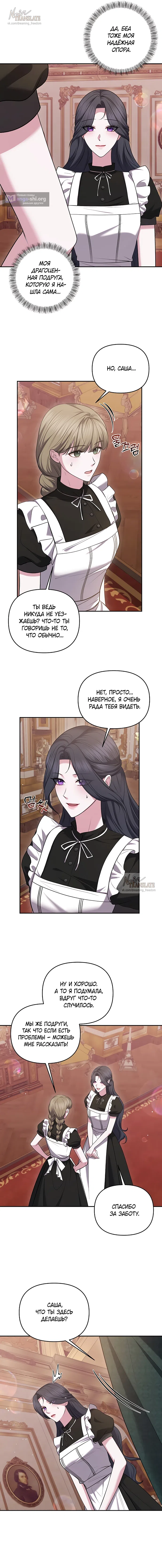 Страница 5 главы 28 манги Я схватила за поводок высокомерного пса / I Grabbed the Arrogant Dog's Leash