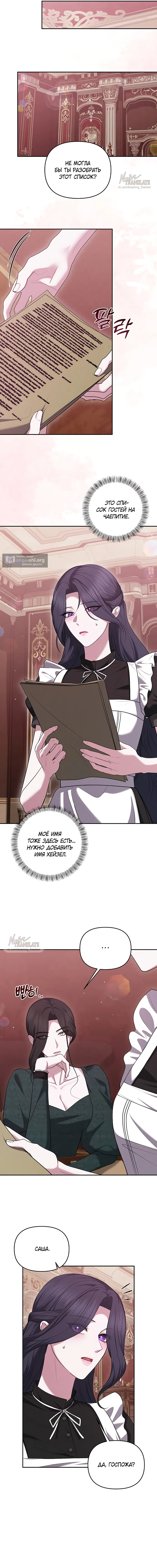 Страница 7 главы 28 манги Я схватила за поводок высокомерного пса / I Grabbed the Arrogant Dog's Leash