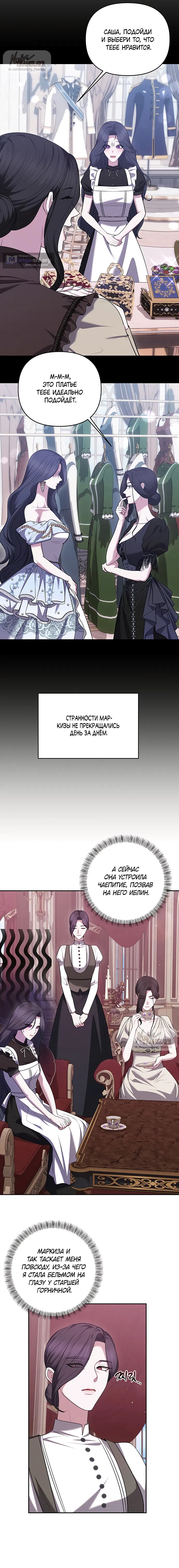 Страница 11 главы 28 манги Я схватила за поводок высокомерного пса / I Grabbed the Arrogant Dog's Leash