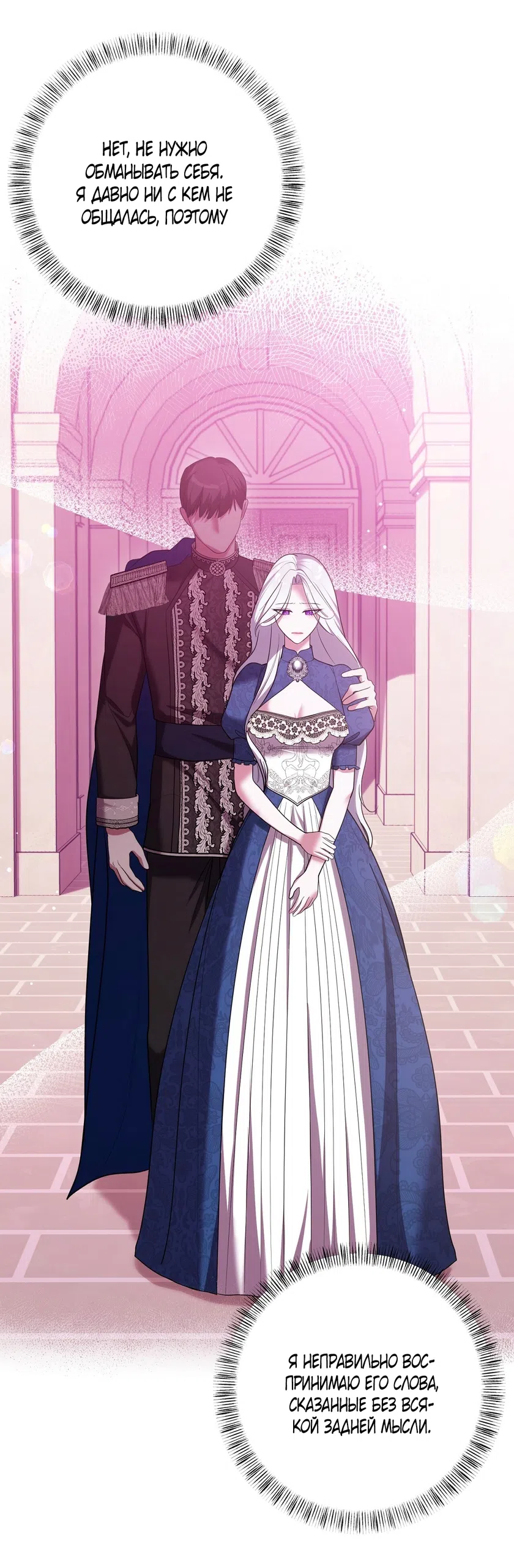 Страница 12 главы 11 манги Я схватила за поводок высокомерного пса / I Grabbed the Arrogant Dog's Leash