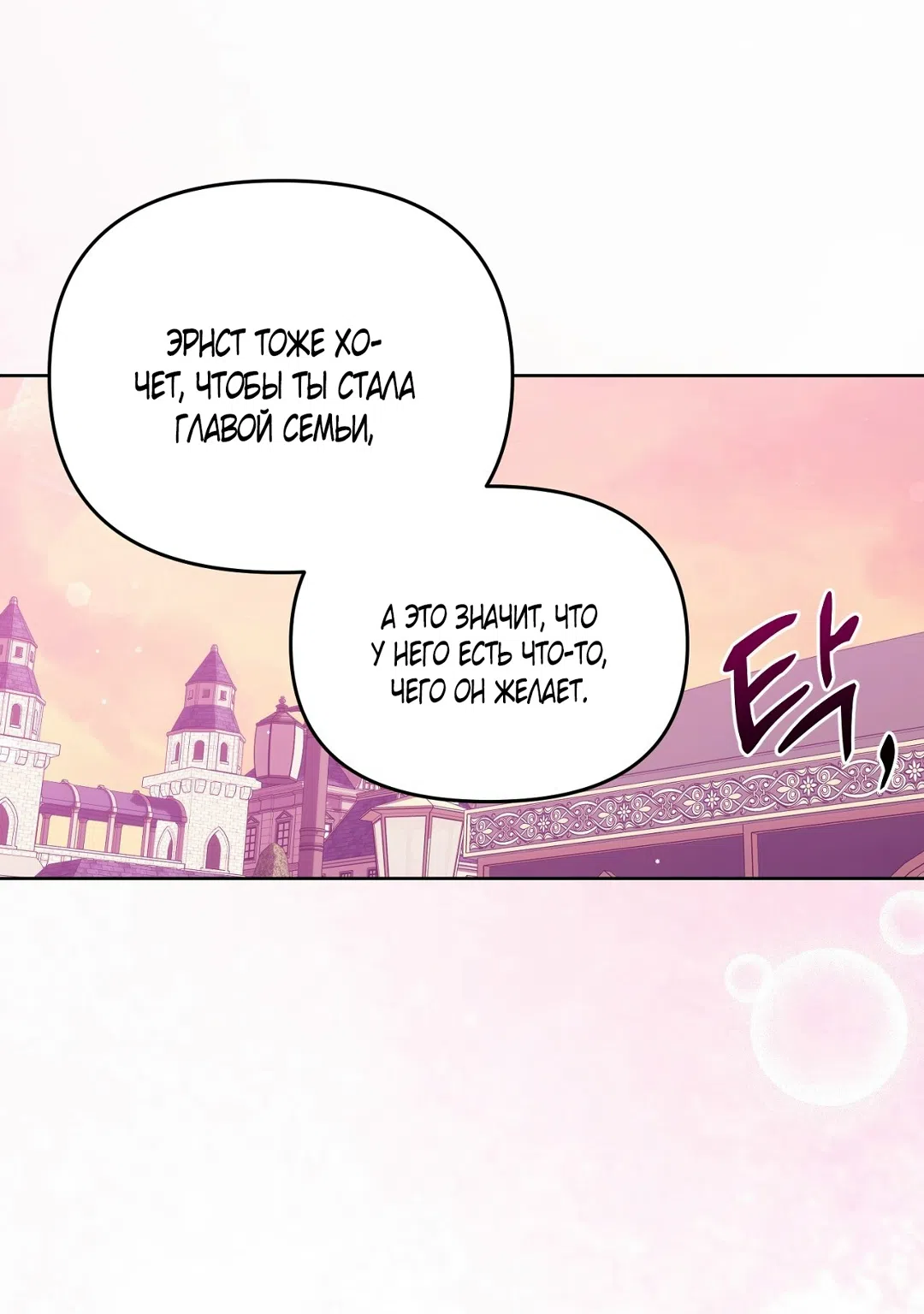 Страница 23 главы 11 манги Я схватила за поводок высокомерного пса / I Grabbed the Arrogant Dog's Leash