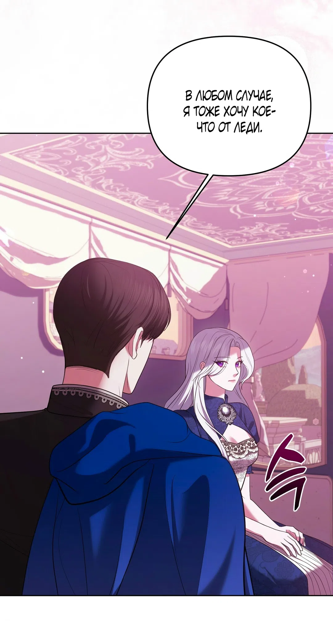 Страница 24 главы 11 манги Я схватила за поводок высокомерного пса / I Grabbed the Arrogant Dog's Leash