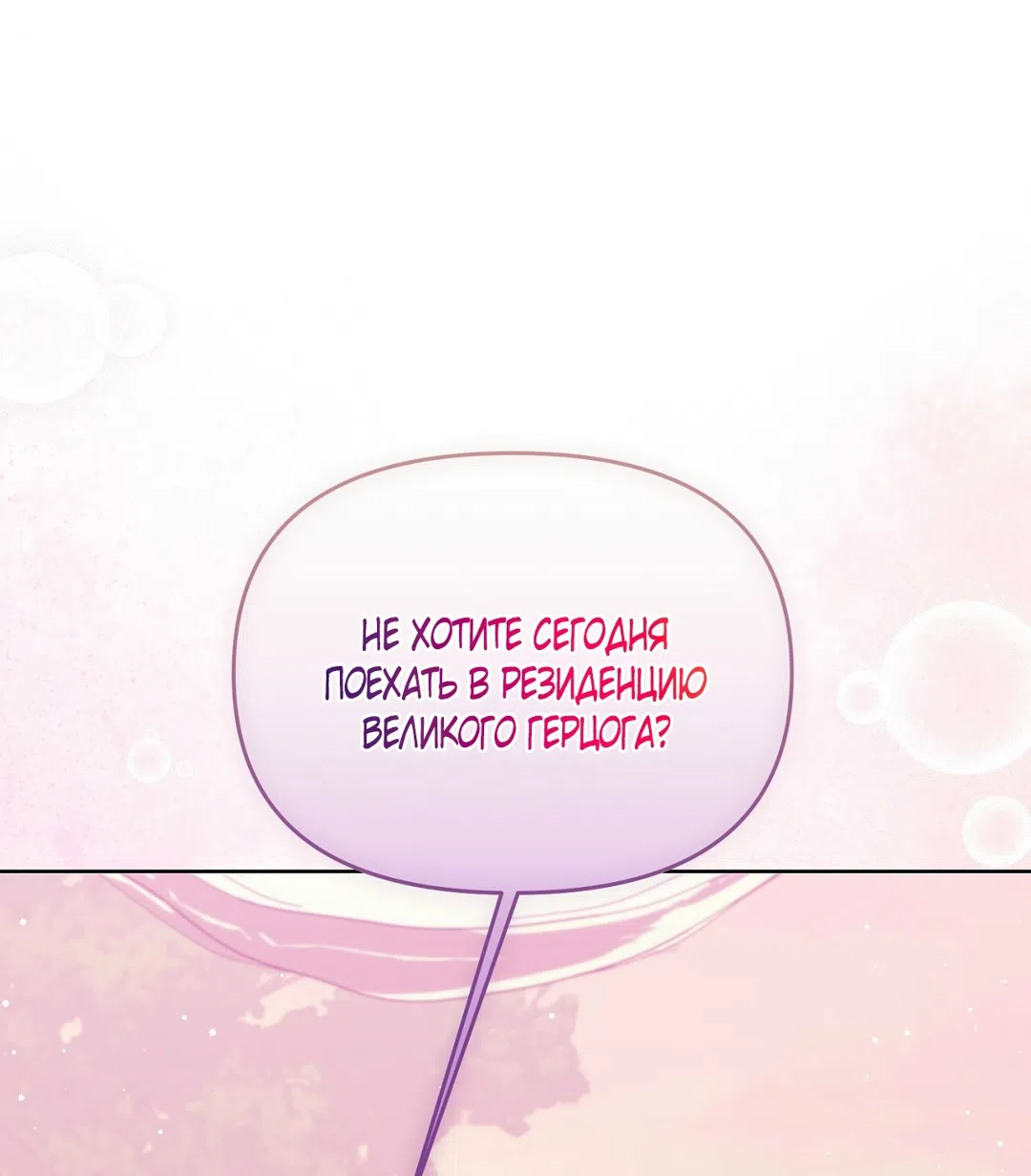 Страница 25 главы 11 манги Я схватила за поводок высокомерного пса / I Grabbed the Arrogant Dog's Leash
