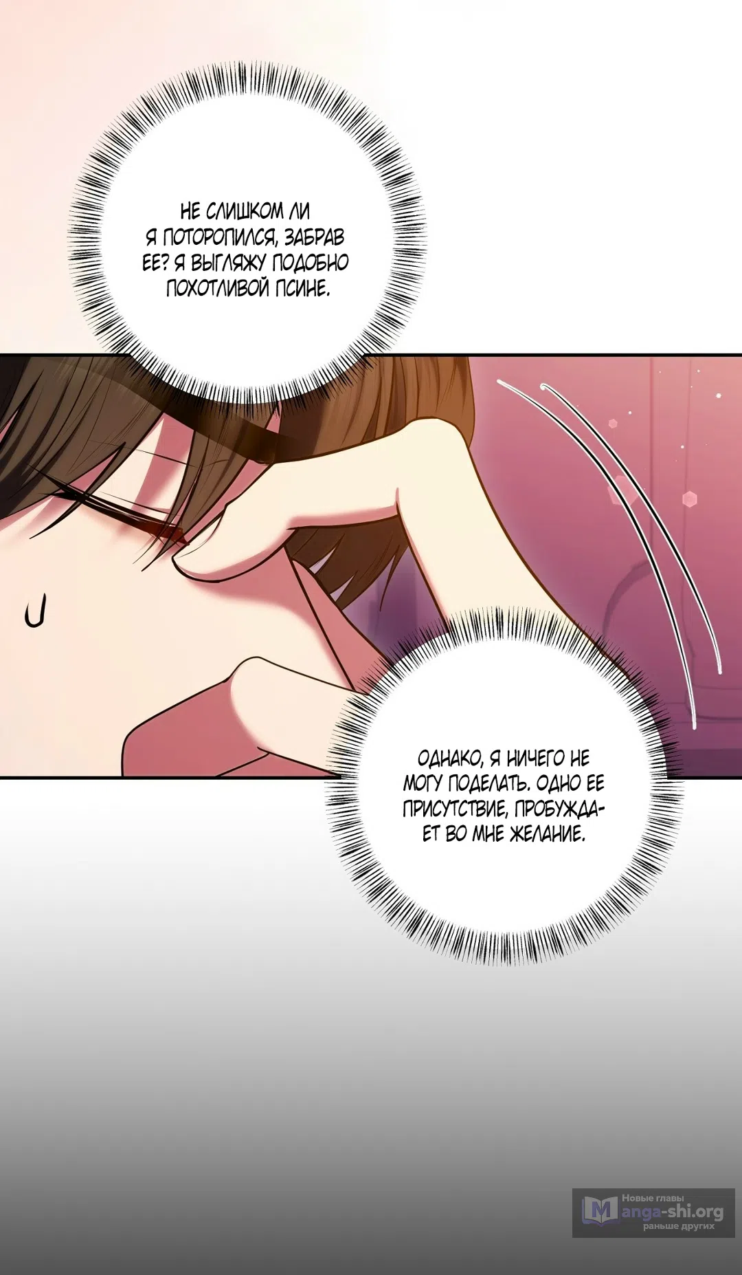 Страница 28 главы 11 манги Я схватила за поводок высокомерного пса / I Grabbed the Arrogant Dog's Leash