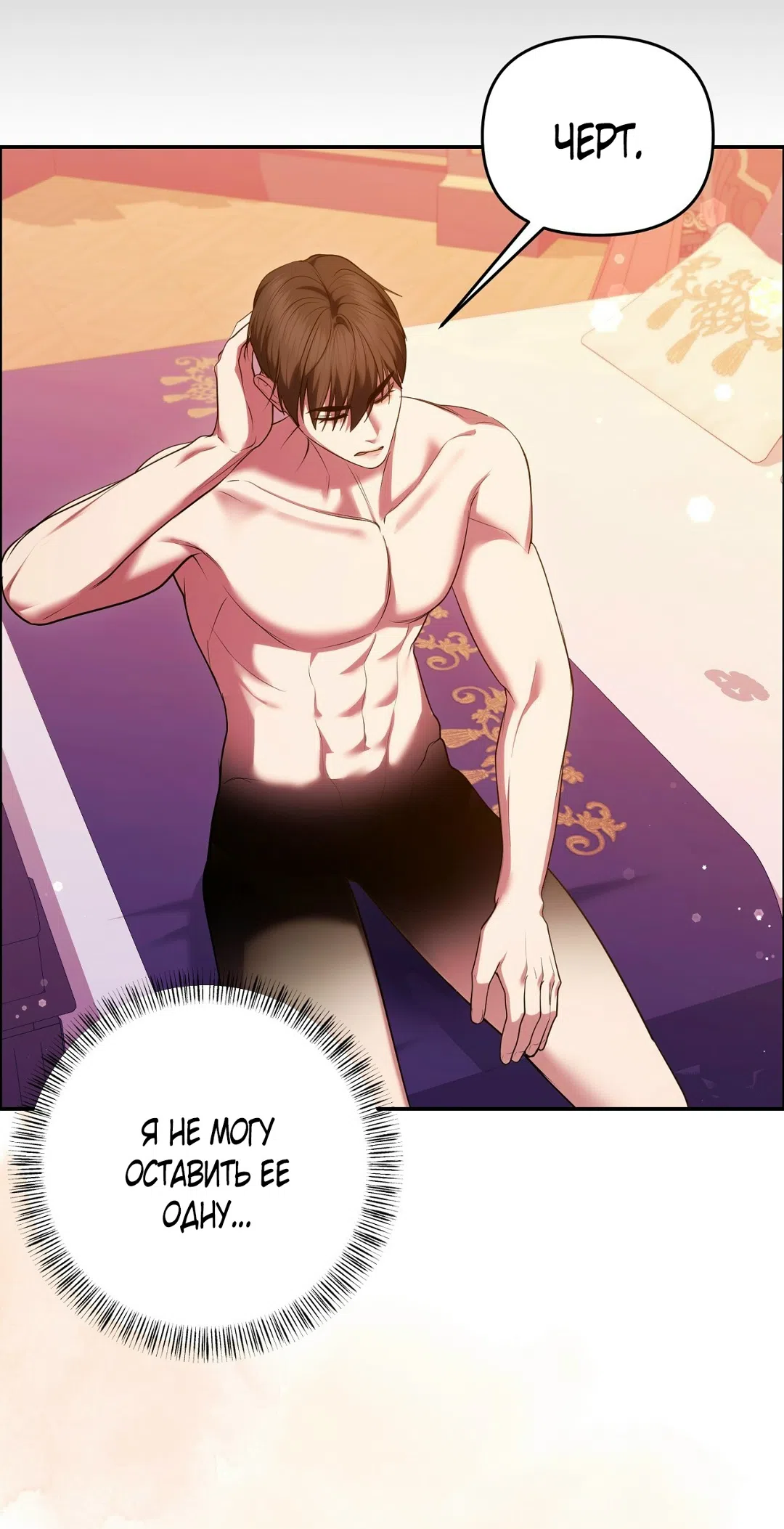 Страница 30 главы 11 манги Я схватила за поводок высокомерного пса / I Grabbed the Arrogant Dog's Leash