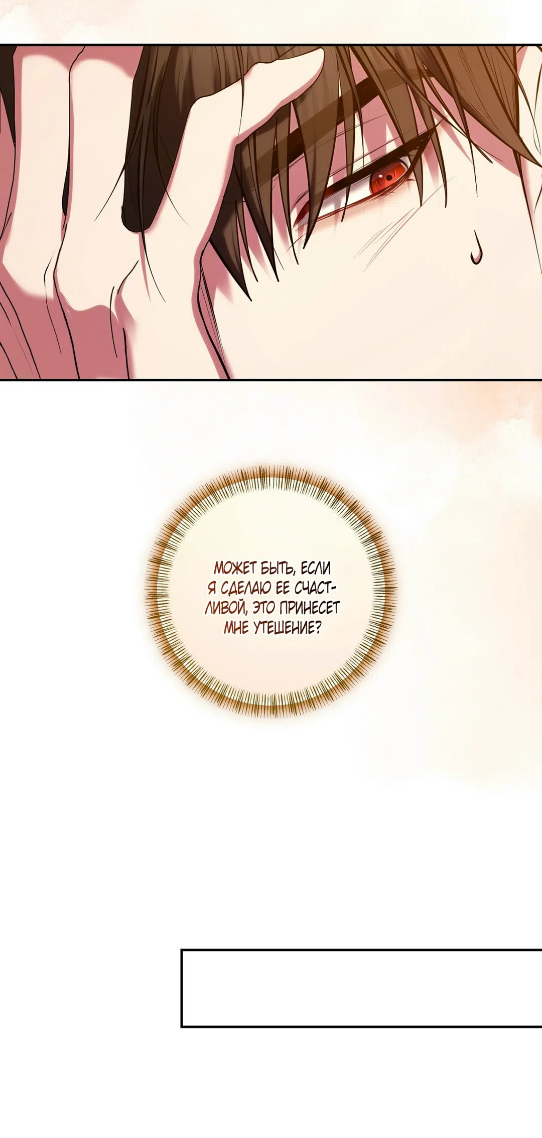 Страница 31 главы 11 манги Я схватила за поводок высокомерного пса / I Grabbed the Arrogant Dog's Leash