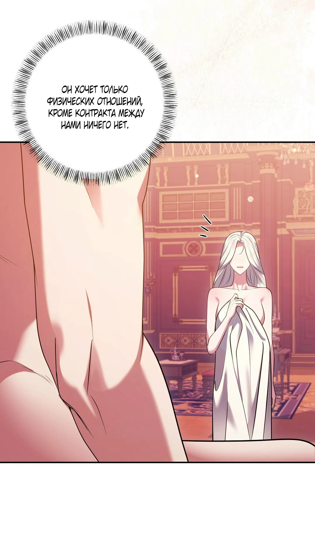 Страница 35 главы 11 манги Я схватила за поводок высокомерного пса / I Grabbed the Arrogant Dog's Leash