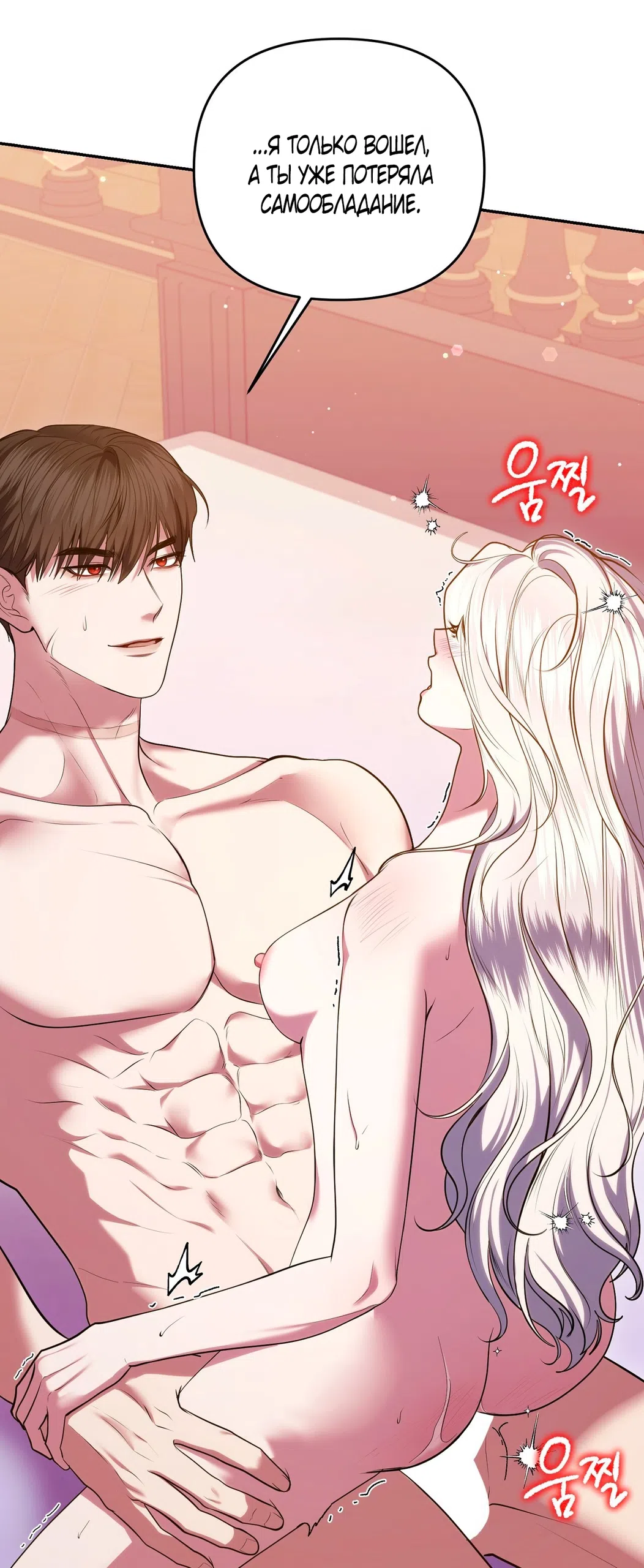 Страница 53 главы 11 манги Я схватила за поводок высокомерного пса / I Grabbed the Arrogant Dog's Leash