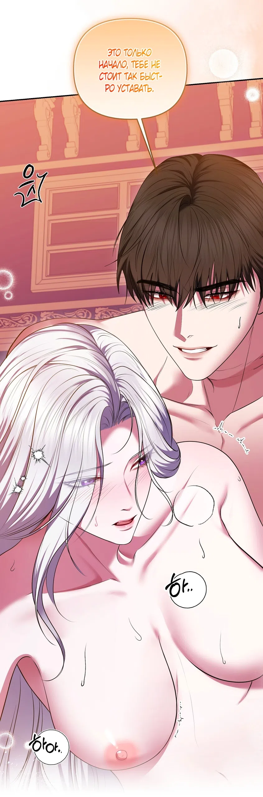 Страница 70 главы 11 манги Я схватила за поводок высокомерного пса / I Grabbed the Arrogant Dog's Leash