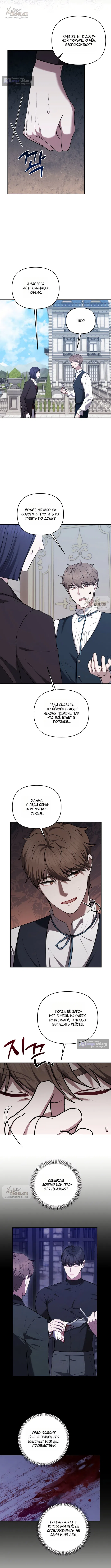 Страница 6 главы 37 манги Я схватила за поводок высокомерного пса / I Grabbed the Arrogant Dog's Leash