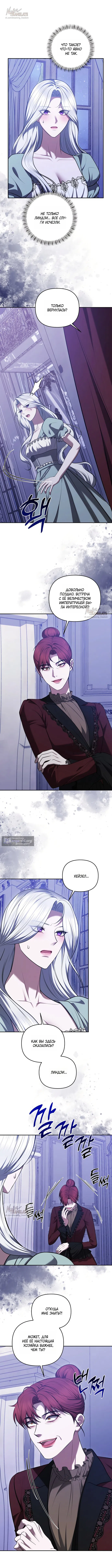 Страница 9 главы 37 манги Я схватила за поводок высокомерного пса / I Grabbed the Arrogant Dog's Leash