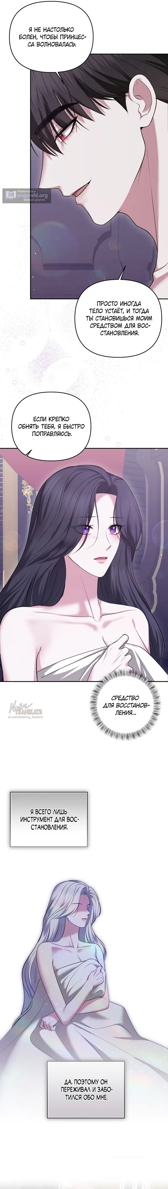 Страница 4 главы 20 манги Я схватила за поводок высокомерного пса / I Grabbed the Arrogant Dog's Leash