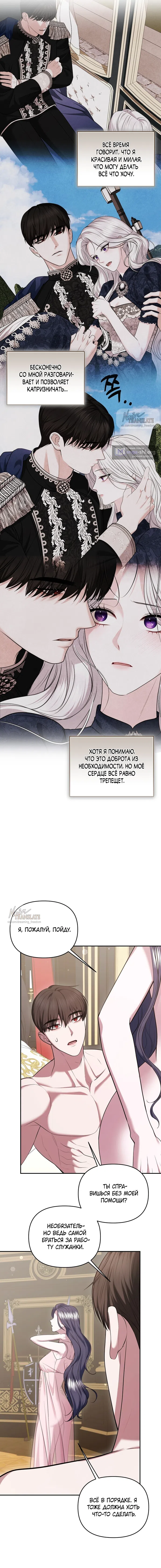 Страница 5 главы 20 манги Я схватила за поводок высокомерного пса / I Grabbed the Arrogant Dog's Leash