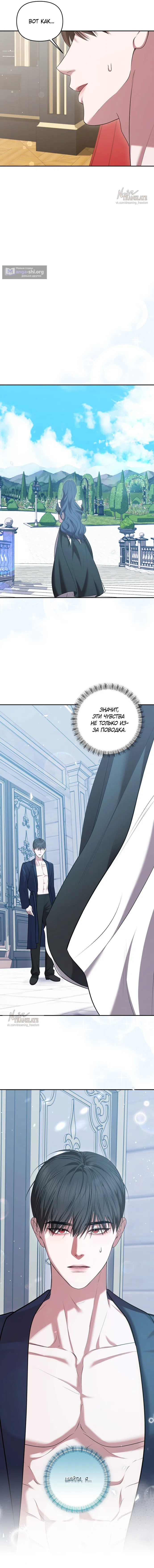Страница 6 главы 20 манги Я схватила за поводок высокомерного пса / I Grabbed the Arrogant Dog's Leash