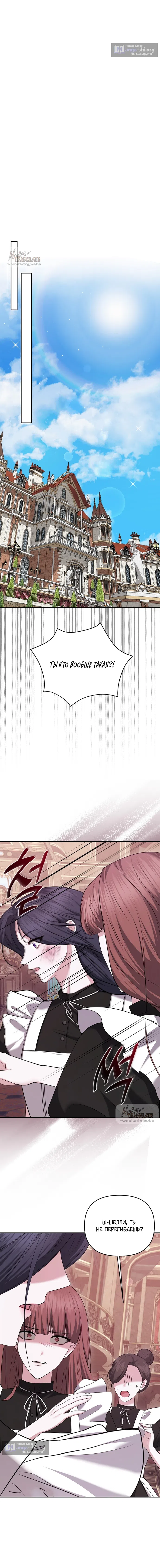 Страница 7 главы 20 манги Я схватила за поводок высокомерного пса / I Grabbed the Arrogant Dog's Leash