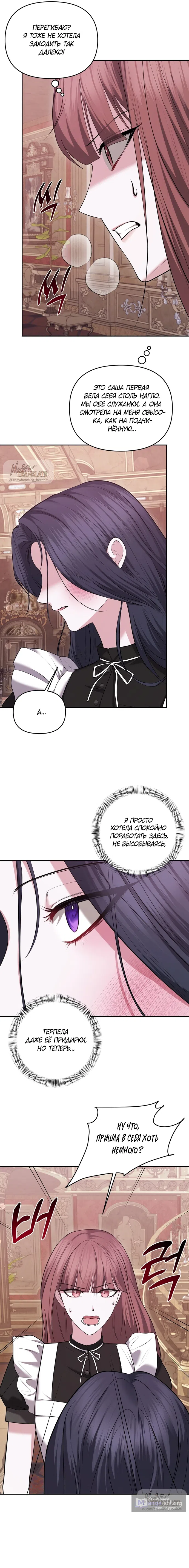 Страница 8 главы 20 манги Я схватила за поводок высокомерного пса / I Grabbed the Arrogant Dog's Leash
