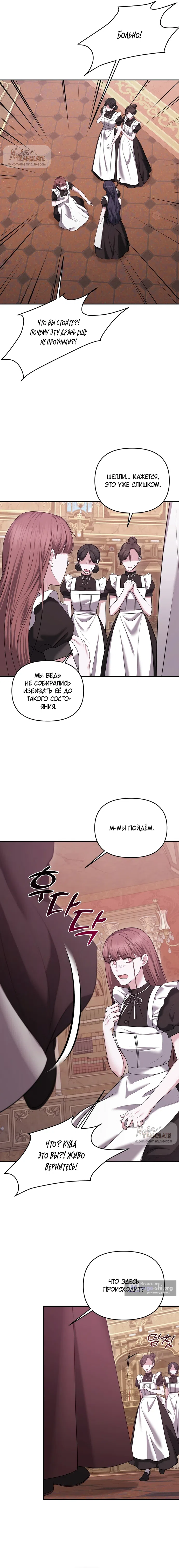 Страница 10 главы 20 манги Я схватила за поводок высокомерного пса / I Grabbed the Arrogant Dog's Leash