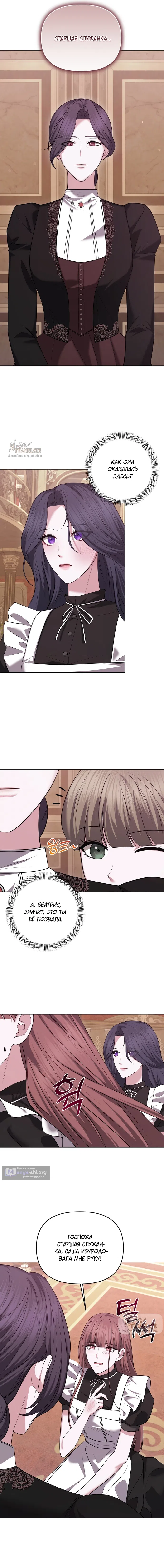 Страница 11 главы 20 манги Я схватила за поводок высокомерного пса / I Grabbed the Arrogant Dog's Leash