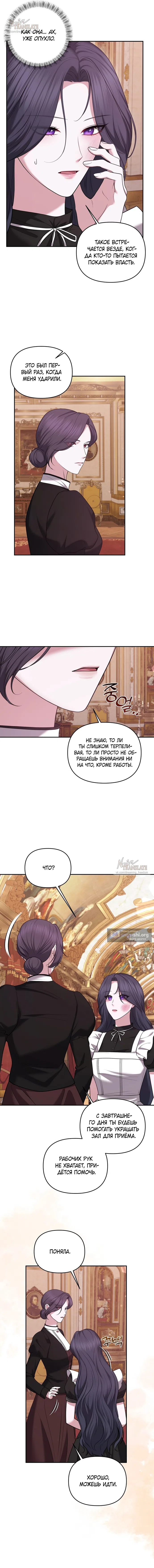 Страница 14 главы 20 манги Я схватила за поводок высокомерного пса / I Grabbed the Arrogant Dog's Leash