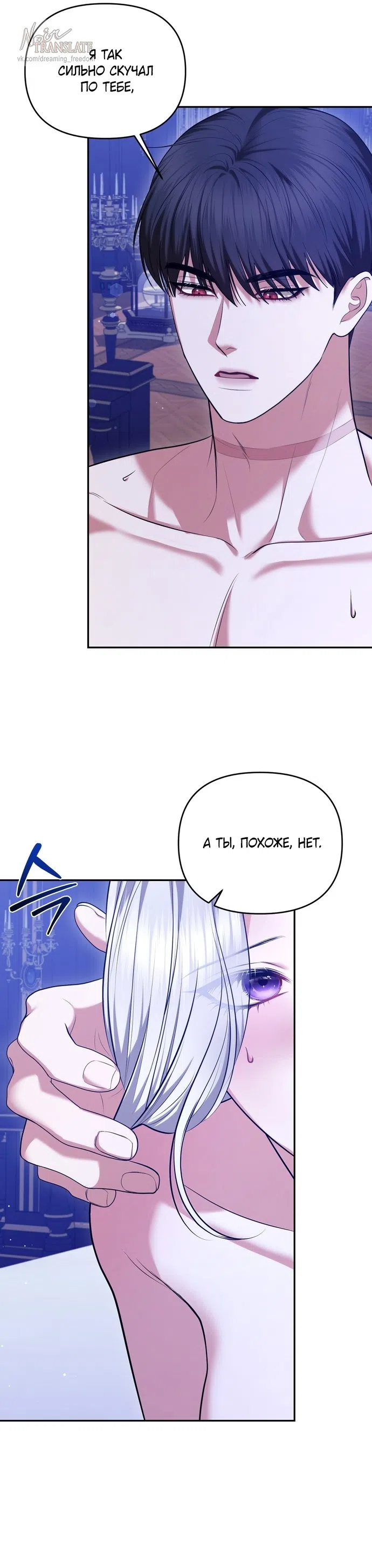 Страница 6 главы 25 манги Я схватила за поводок высокомерного пса / I Grabbed the Arrogant Dog's Leash