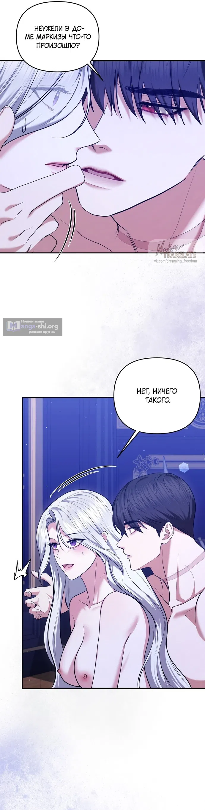 Страница 7 главы 25 манги Я схватила за поводок высокомерного пса / I Grabbed the Arrogant Dog's Leash