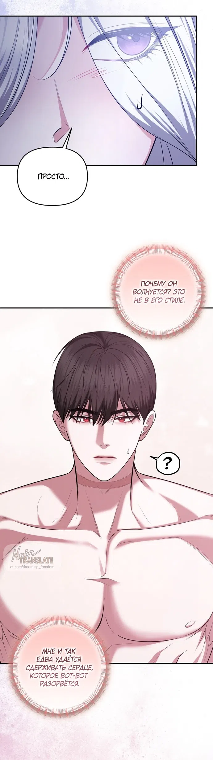 Страница 8 главы 25 манги Я схватила за поводок высокомерного пса / I Grabbed the Arrogant Dog's Leash