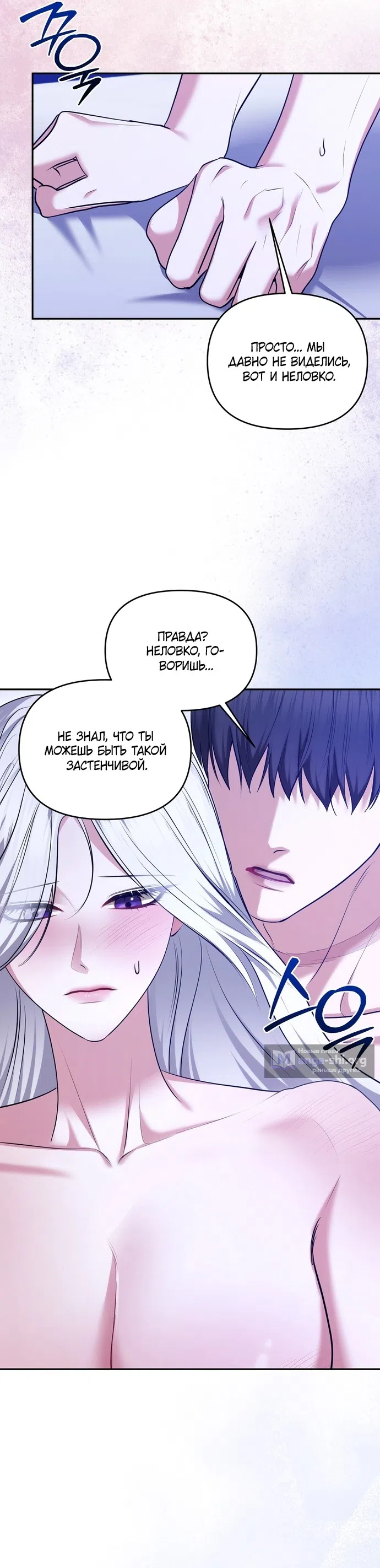 Страница 9 главы 25 манги Я схватила за поводок высокомерного пса / I Grabbed the Arrogant Dog's Leash