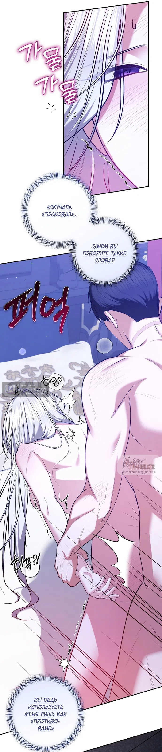 Страница 21 главы 25 манги Я схватила за поводок высокомерного пса / I Grabbed the Arrogant Dog's Leash