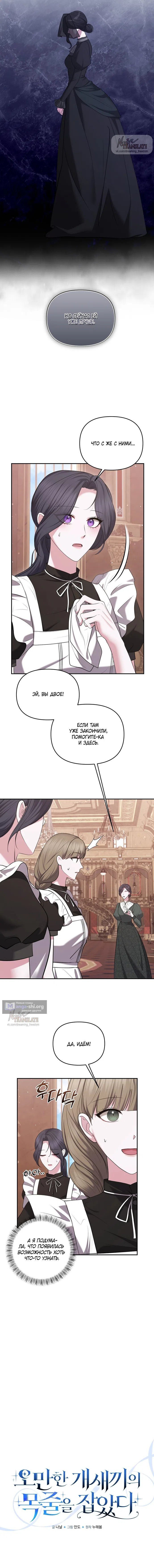 Страница 5 главы 21 манги Я схватила за поводок высокомерного пса / I Grabbed the Arrogant Dog's Leash