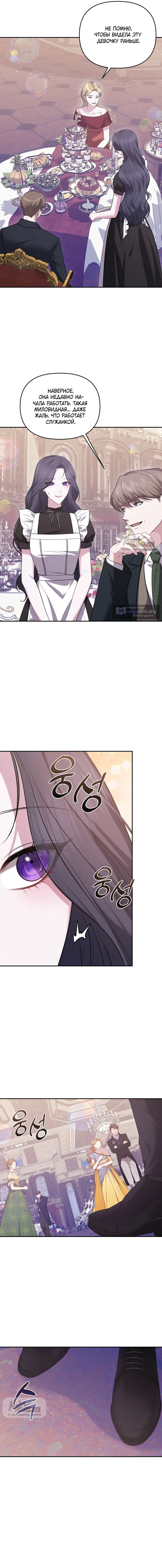 Страница 8 главы 21 манги Я схватила за поводок высокомерного пса / I Grabbed the Arrogant Dog's Leash