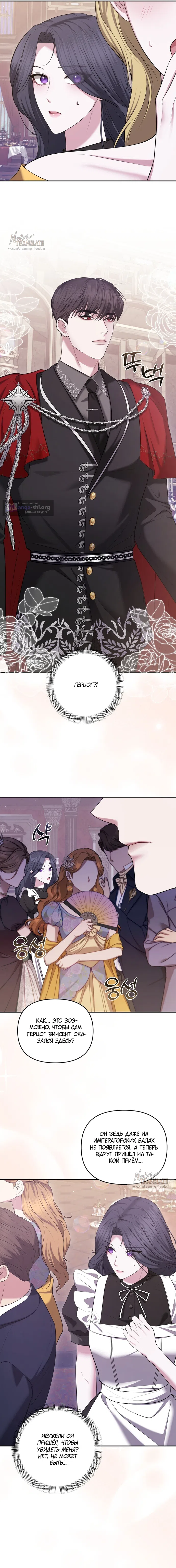 Страница 9 главы 21 манги Я схватила за поводок высокомерного пса / I Grabbed the Arrogant Dog's Leash