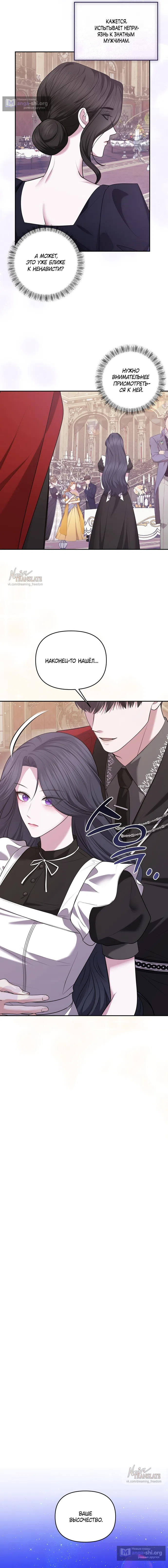 Страница 13 главы 21 манги Я схватила за поводок высокомерного пса / I Grabbed the Arrogant Dog's Leash