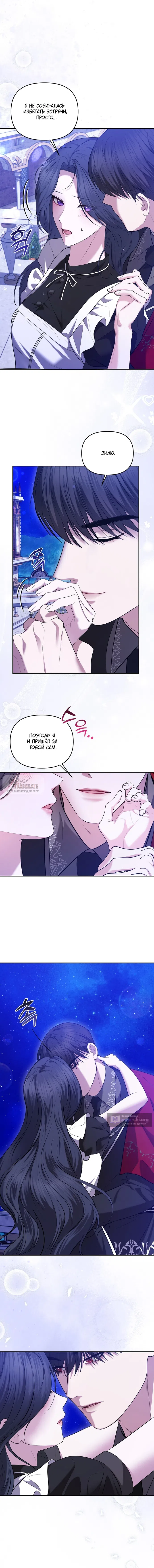 Страница 15 главы 21 манги Я схватила за поводок высокомерного пса / I Grabbed the Arrogant Dog's Leash