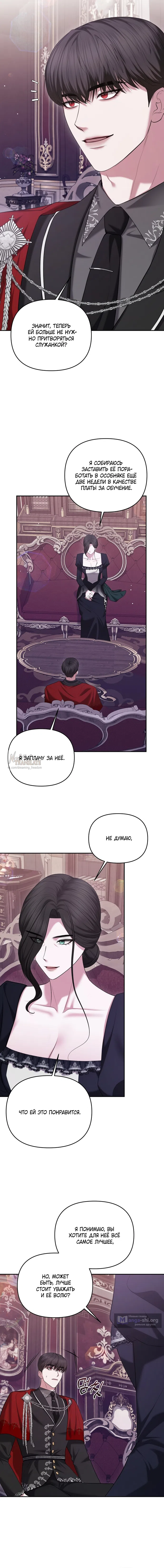 Страница 6 главы 23 манги Я схватила за поводок высокомерного пса / I Grabbed the Arrogant Dog's Leash