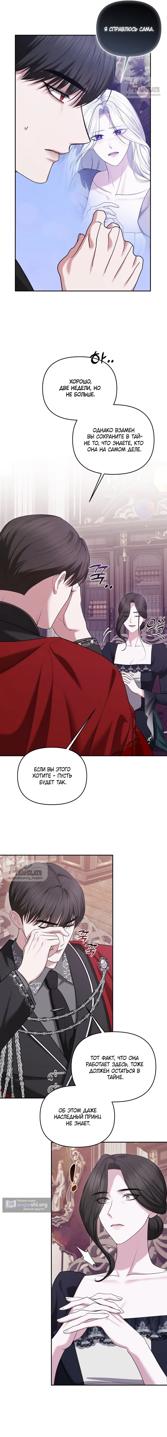 Страница 7 главы 23 манги Я схватила за поводок высокомерного пса / I Grabbed the Arrogant Dog's Leash