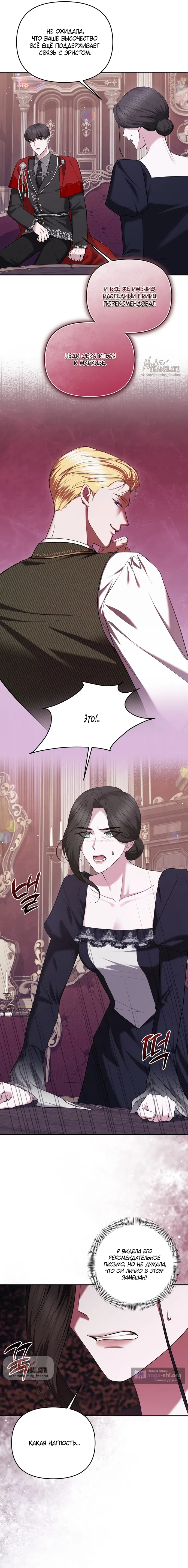 Страница 8 главы 23 манги Я схватила за поводок высокомерного пса / I Grabbed the Arrogant Dog's Leash