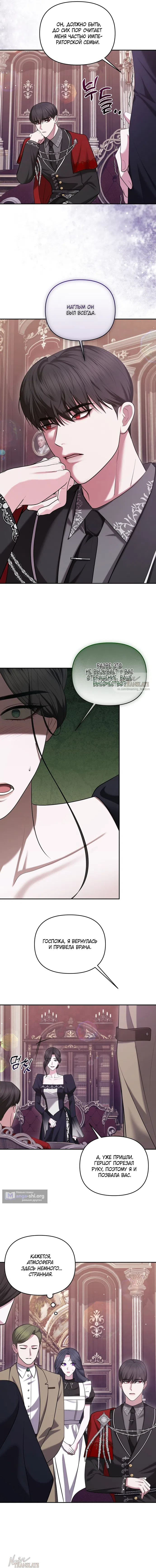 Страница 9 главы 23 манги Я схватила за поводок высокомерного пса / I Grabbed the Arrogant Dog's Leash