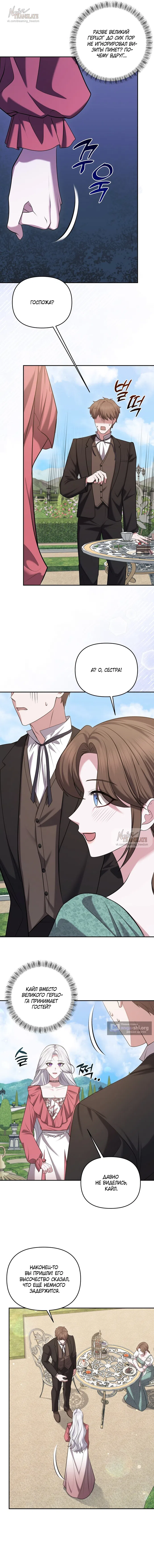 Страница 14 главы 23 манги Я схватила за поводок высокомерного пса / I Grabbed the Arrogant Dog's Leash