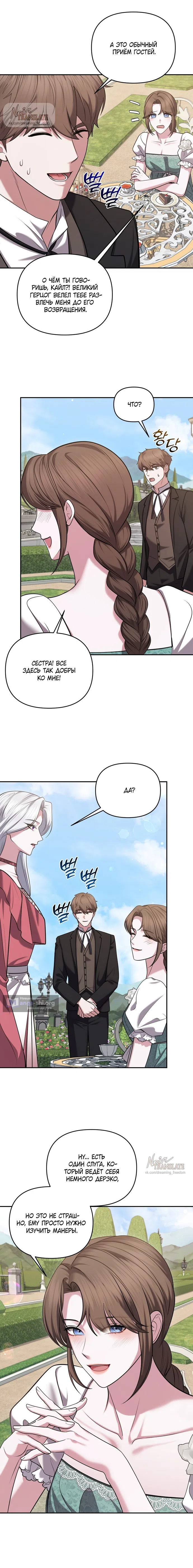 Страница 15 главы 23 манги Я схватила за поводок высокомерного пса / I Grabbed the Arrogant Dog's Leash