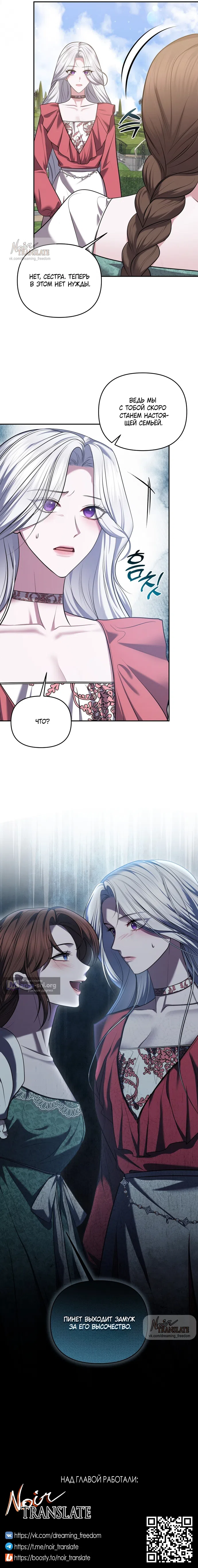 Страница 17 главы 23 манги Я схватила за поводок высокомерного пса / I Grabbed the Arrogant Dog's Leash