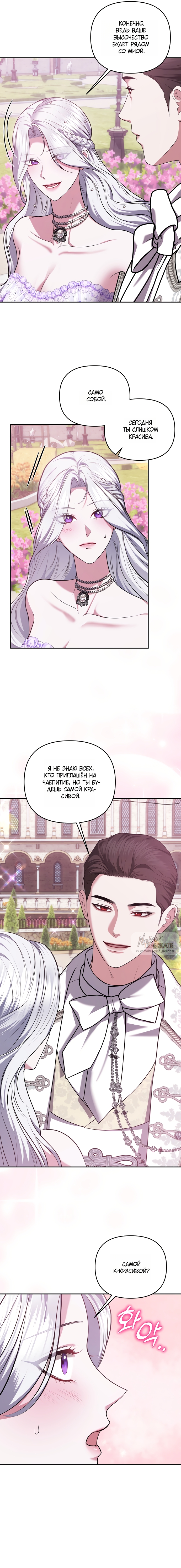 Страница 4 главы 32 манги Я схватила за поводок высокомерного пса / I Grabbed the Arrogant Dog's Leash